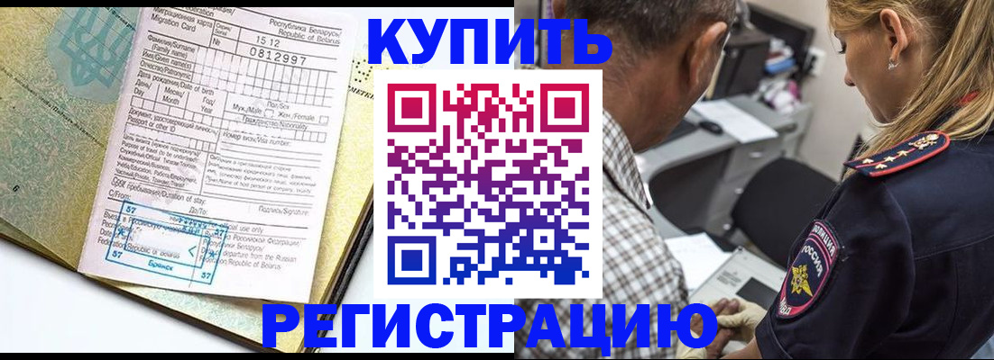 прописка для школы в Абазе